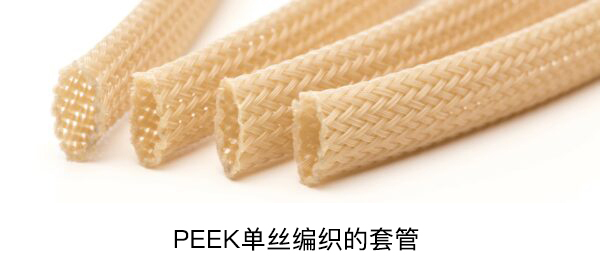 peek單絲編織的套管 peek單絲編織的套管