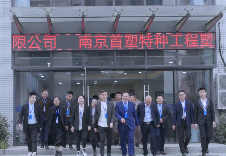 南京首塑公司 南京首塑公司