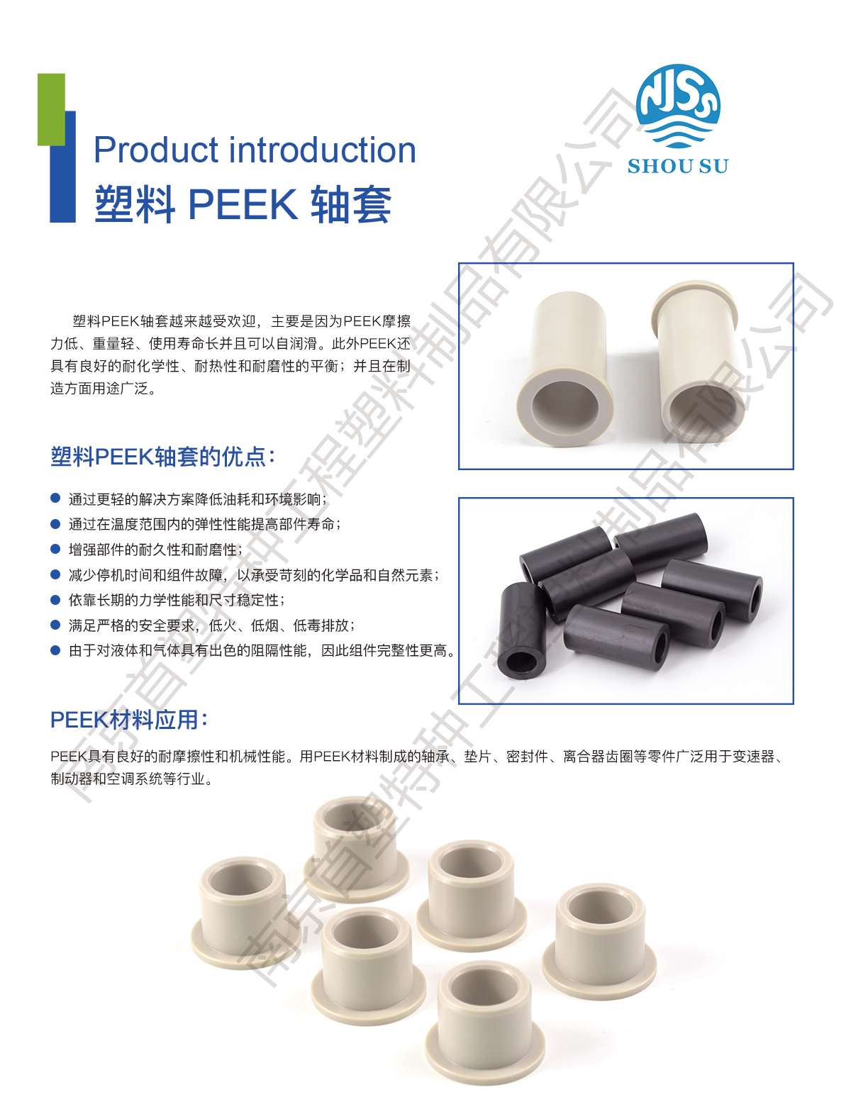 塑料PEEK軸套 塑料PEEK軸套