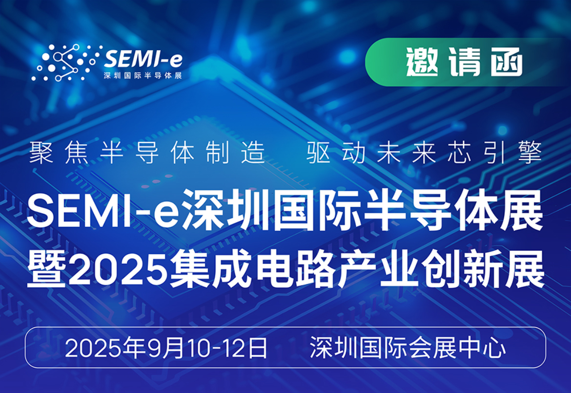 南京首塑與您相約深圳國際半導(dǎo)體展（SEMI-e）